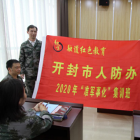 開(kāi)封人防開(kāi)展2020年度準(zhǔn)軍事化訓(xùn)練