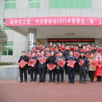 墨香飄警營(yíng) 文化育警魂——禹州市文聯(lián)、書(shū)法家協(xié)會(huì)2021年新春送“?！绷x寫(xiě)走進(jìn)森林公安