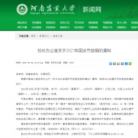 河南大學國慶節(jié)不放假！盤點省內(nèi)高校國慶放假安排