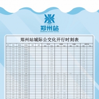 鄭汴焦、鄭機(jī)城際鐵路公交化開行 乘客即到即走