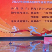 2022年鄭州中招體育考試項(xiàng)目公布！