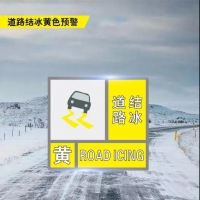 河南發(fā)布道路結冰暴雪雙預警！今夜到明天將迎大范圍降雪