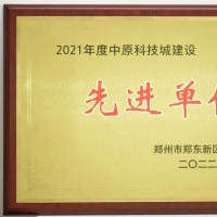 正數網絡技術有限公司榮獲中原科技城“人才引進先進單位”榮譽稱號