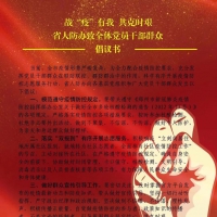 省人防辦致全體黨員干部群眾倡議書