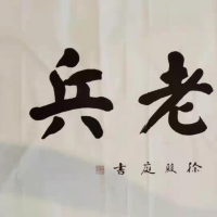 書法家徐殿庭向河南省關(guān)愛(ài)退役軍人專項(xiàng)基金贈(zèng)送作品