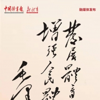 “發(fā)展體育運(yùn)動(dòng)，增強(qiáng)人民體質(zhì)”題詞70周年