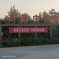 汝州市紙坊鎮(zhèn)新莊村：聚焦五星支部創(chuàng)建 合力推動鄉(xiāng)村振興