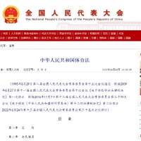 助力體育強(qiáng)國和健康中國建設(shè)——專家解讀新修訂的體育法