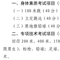 河南省2023年體育統(tǒng)考擬于3月初進(jìn)行