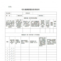 河南發(fā)布2023國考筆試防疫提示