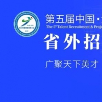 河南招才引智省外專場線上招聘12月10日啟動(dòng)