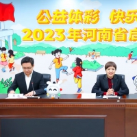 2023年河南省“公益體彩 快樂操場(chǎng)”活動(dòng)開始報(bào)名啦！