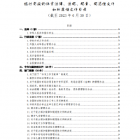 國家體育總局公布現(xiàn)行有效的體育法律、法規(guī)、規(guī)章、規(guī)范性文件和制度性文件目錄