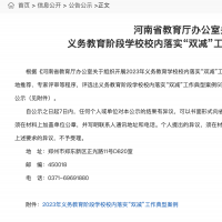 55個！2023年校內(nèi)落實“雙減”工作典型案例評選結(jié)果公示！