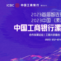 融資兩千萬，輻射兩萬家！2023漯河工行“興農撮合”對接會引爆熱潮