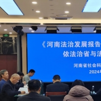 2023年度河南十大法治熱點發(fā)布