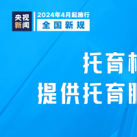 明天起，這些新規(guī)將影響你我生活