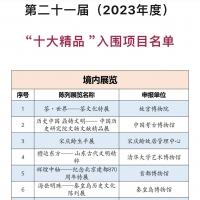 河南有兩項 全國博物館“十大精品”初評結果公示