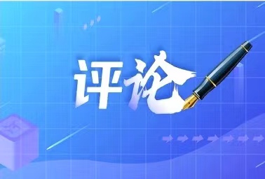 擔(dān)當(dāng)作為才是正確的事業(yè)觀——把黨紀(jì)學(xué)習(xí)教育落到實處③