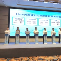 現(xiàn)場簽約10個重大文旅項目！2024河南省文化旅游投融資大會舉行