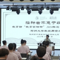 以“教育家精神”引領(lǐng) 強(qiáng)化高素質(zhì)專業(yè)化教師隊伍建設(shè)