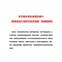 胖東來公布“搟面皮”事件調(diào)查報告：獎勵投訴顧客10萬元，相關(guān)工作人員辭退、免職