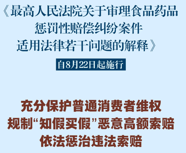 保護(hù)普通消費(fèi)者維權(quán)、規(guī)制“知假買假”……最高法作出司法解釋