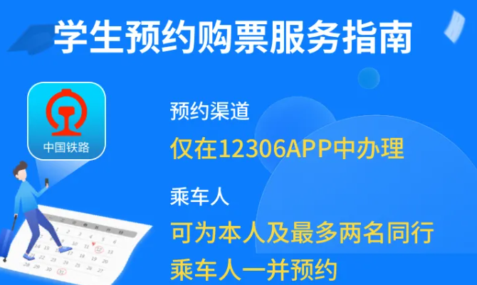 事關(guān)學生票！12306推出新功能