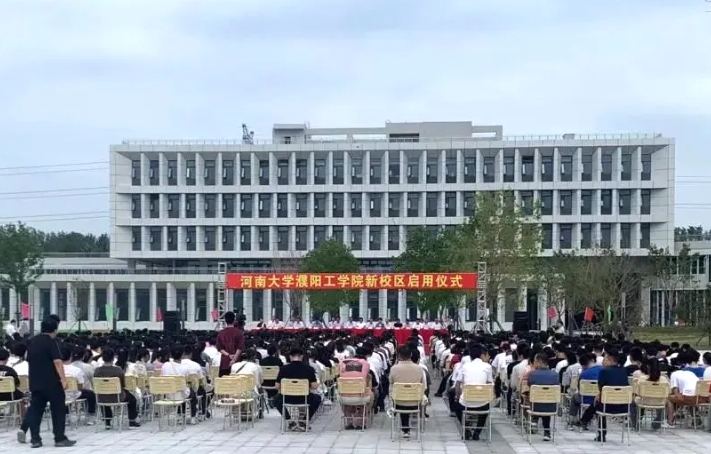 河南大學(xué)濮陽工學(xué)院新校區(qū)啟用