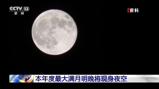 年度最大滿月17日將現身夜空 記得抬頭看