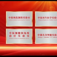 河南又上新6家省實驗室，總數達26家