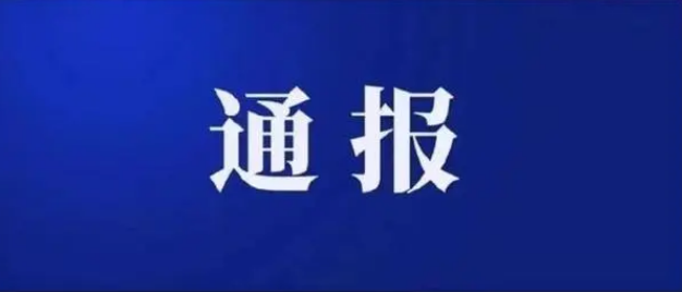 鄭州路橋建設(shè)投資集團(tuán)有限公司黨委書(shū)記、董事長(zhǎng)宋書(shū)彬被查