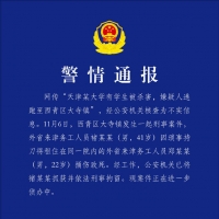 天津警方辟謠“天津某大學(xué)有學(xué)生被殺害”