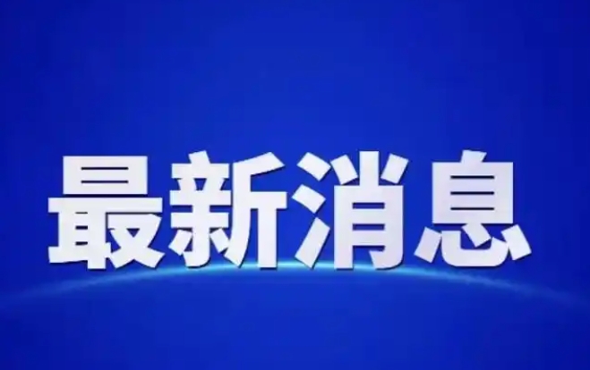 獲刑三年、罰金20萬(wàn)元 李佩霞受賄案一審宣判